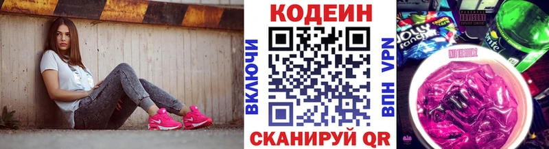 Codein напиток Lean (лин)  Нея 